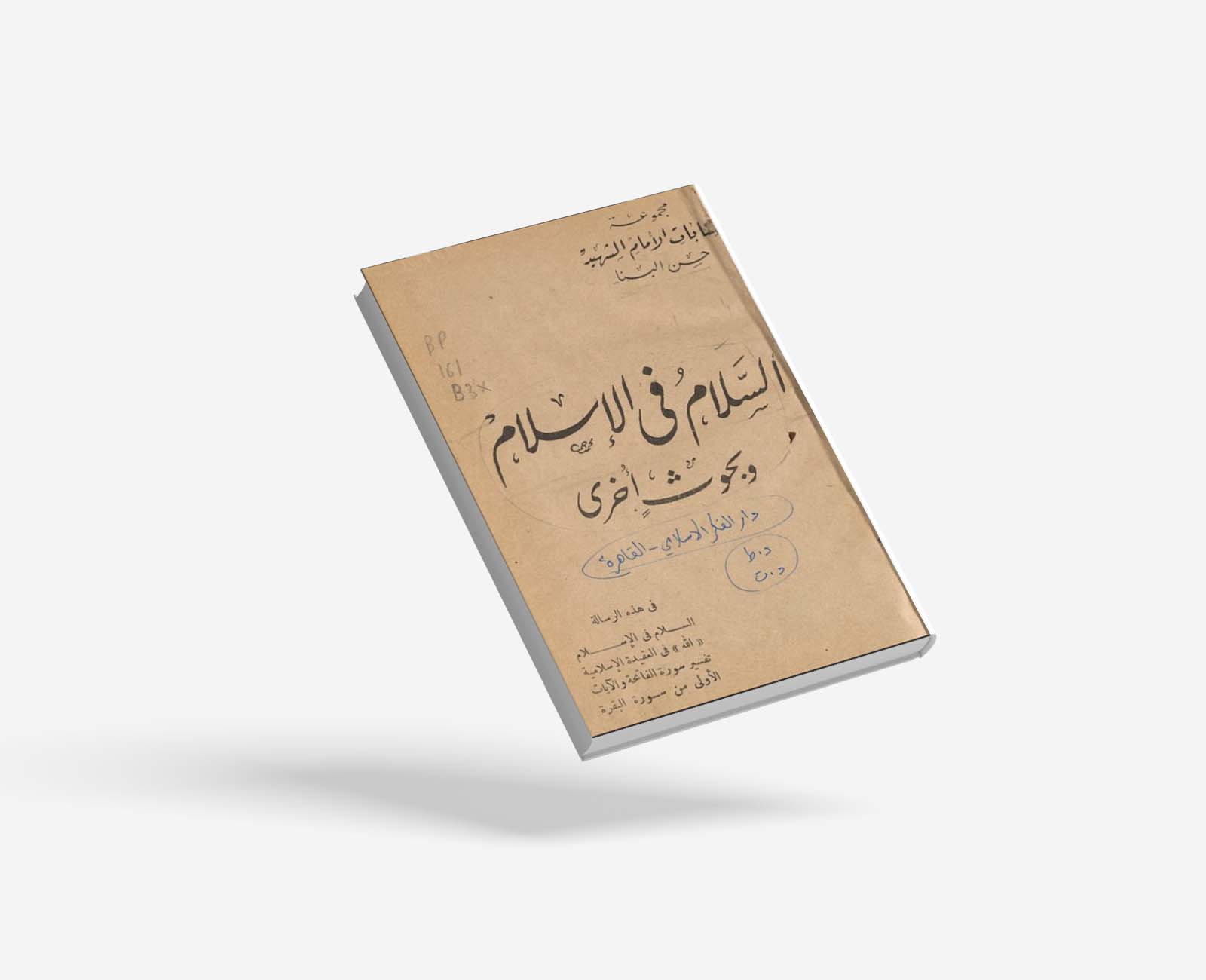 السلام في الإسلام